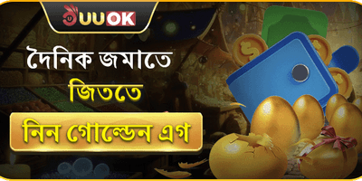গোল্ডেন এগ স্পেশাল অফার promotion