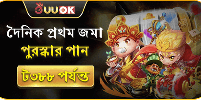 দৈনিক প্রথম ডিপজিট বোনাস promotion