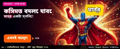 আপনার কিসমত বদলে ফেলুন আজই