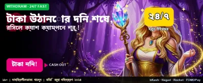 টাকা উত্তোলনের সেরা সুযোগ এখানে
